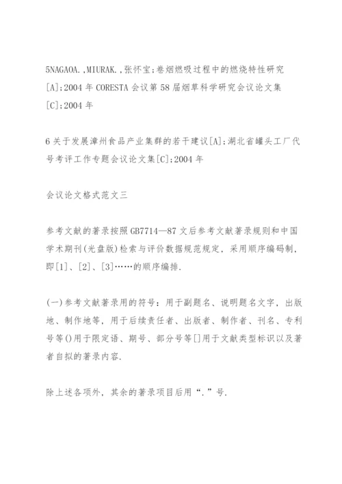 会议论文格式范文.docx