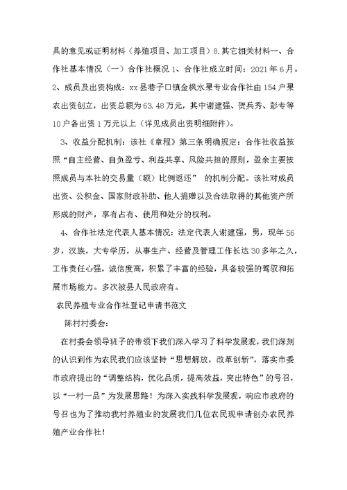 合作社经营情况范文