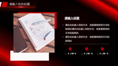 乘风破浪黑红炫酷通用PPT模板