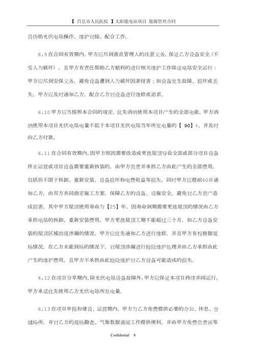 分布式合同能源管理合同.docx