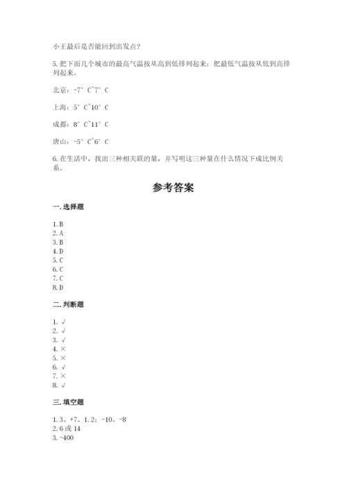 北京版小学六年级下册数学期末综合素养测试卷含答案（名师推荐）.docx