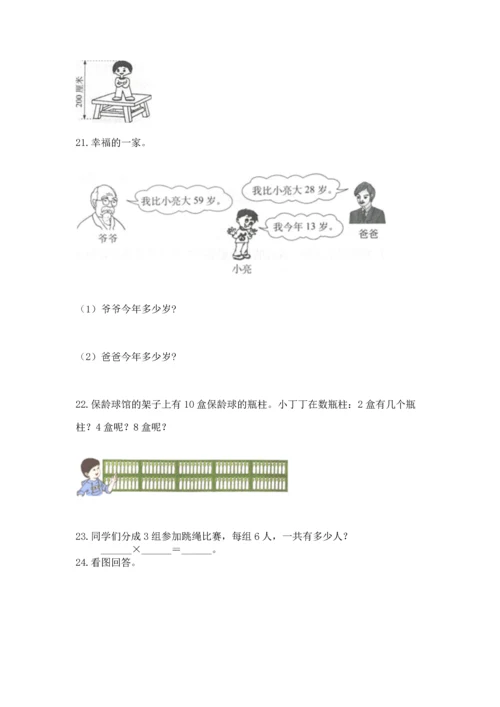小学二年级上册数学应用题100道（易错题）.docx