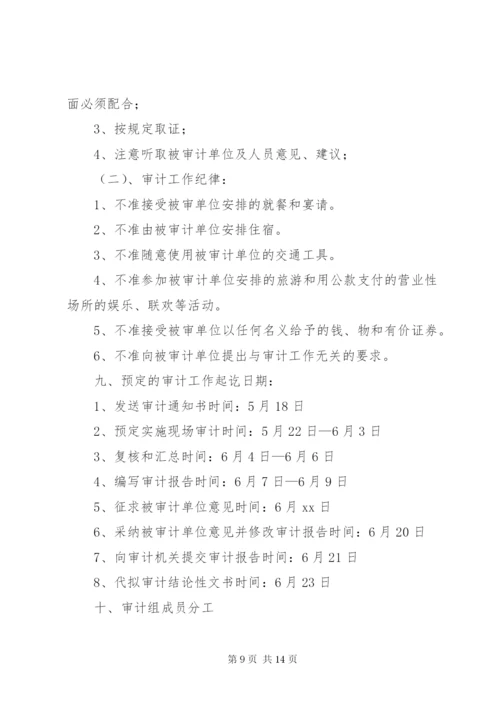 财务收支审计方案.docx