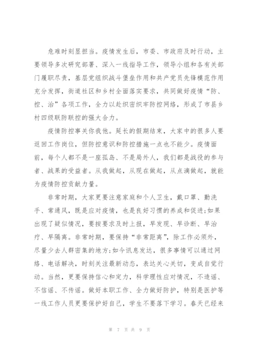 抗击疫情热爱祖国演讲稿.docx