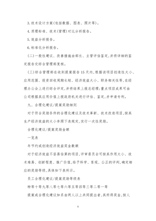 建议公司制度5篇.docx