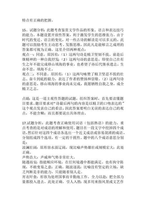 2018语文全国卷三详解.docx