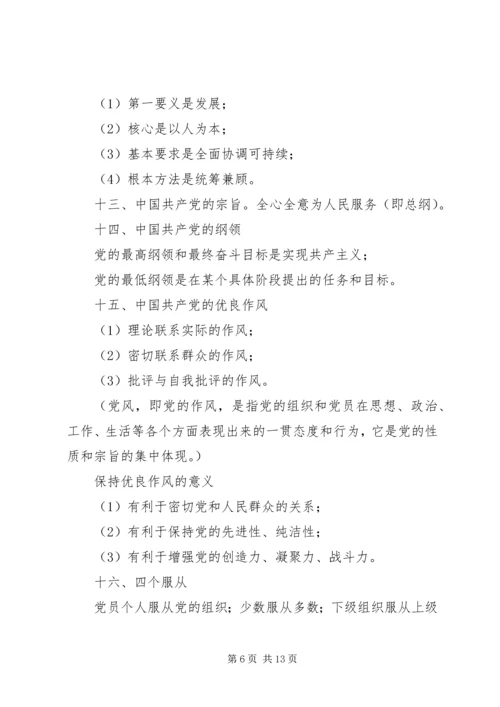 党的基本理论知识学习.docx