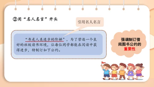统编版语文二年级下册 课文4  口语交际 图书借阅公约   课件