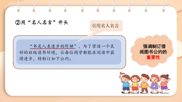 统编版语文二年级下册 课文4  口语交际 图书借阅公约   课件