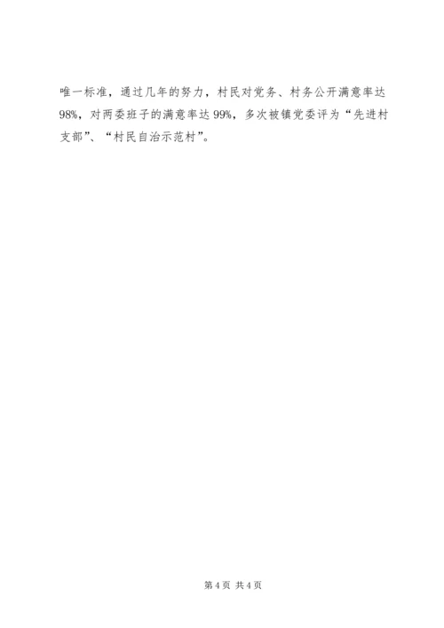 村党支部事迹材料 (5).docx