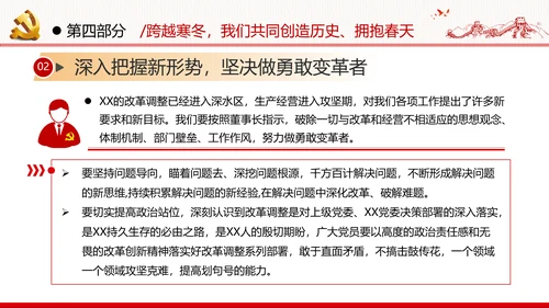 十四五经济发展规划党建党政党课