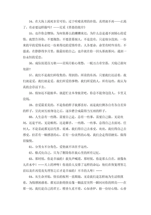 实用的经典的一句话语录集锦68条