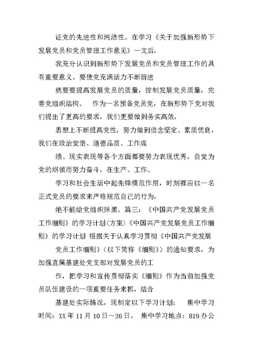 发展党员工作心得体会