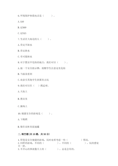 部编版二年级下册道德与法治 期末测试卷（完整版）.docx