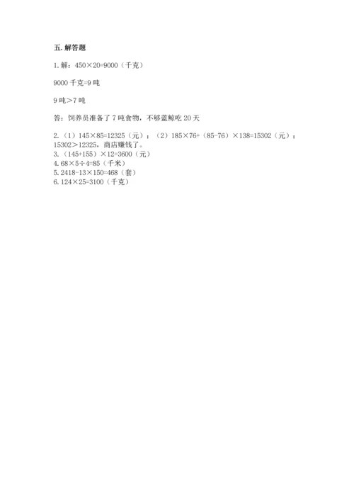 冀教版四年级下册数学第三单元 三位数乘以两位数 测试卷及答案（真题汇编）.docx