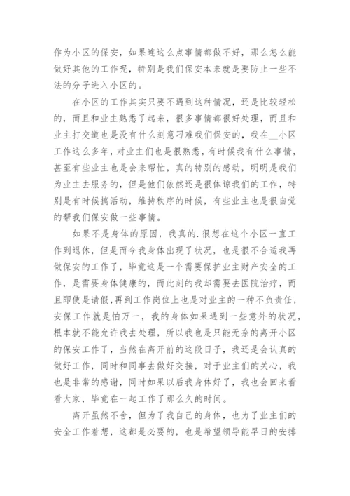 保安辞职报告简短范文（10篇）.docx