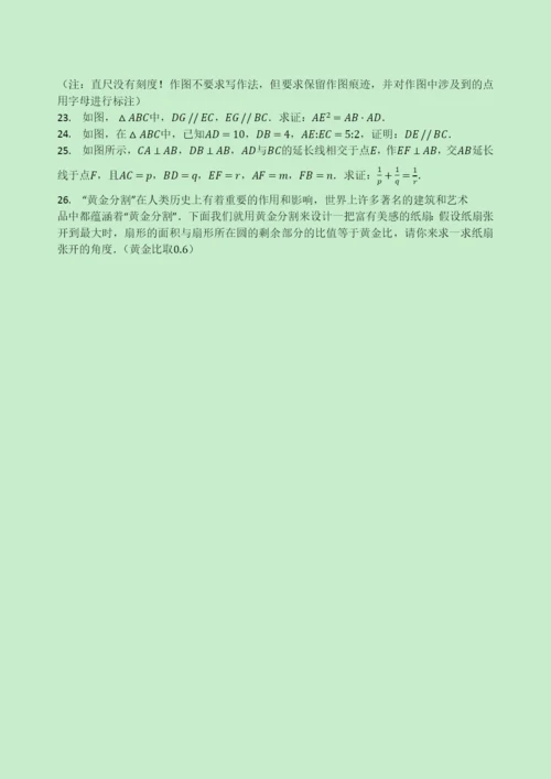 九年级数学上册第章图形的相似.比例线段同步测试题无答案新版华东师大版.docx