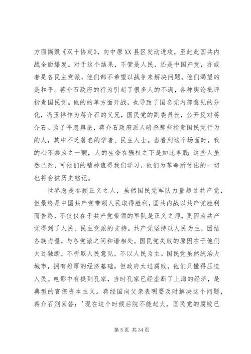 建国大业观后感850字.docx