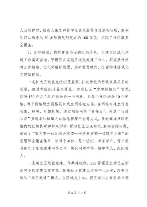 社区党建工作调研报告 (15).docx
