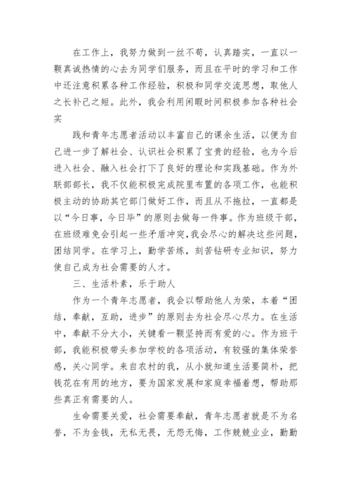 2022年度优秀志愿者个人事迹材料1000字.docx