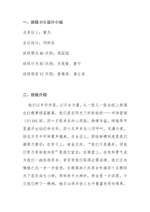 班级CIS公关专业策划专项方案.docx