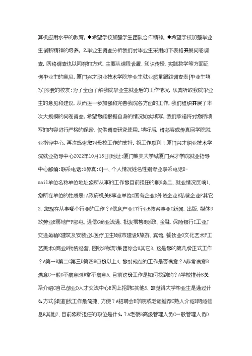 机电一体化专业人才需求调查活动总结