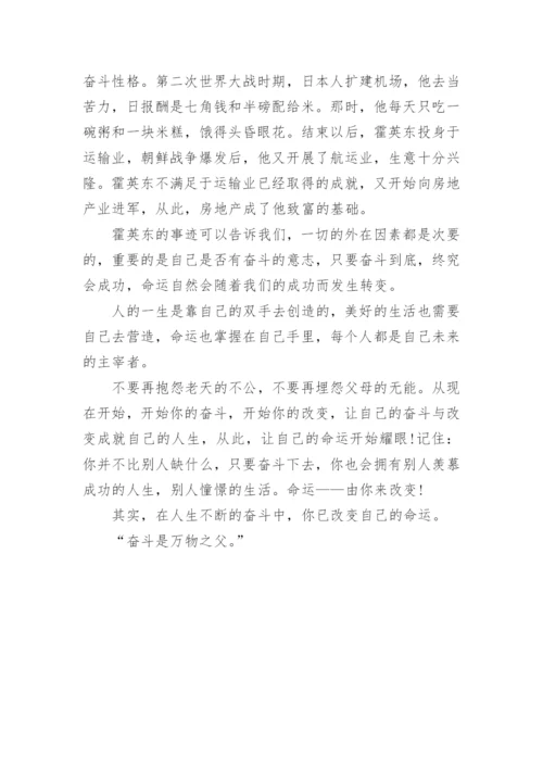 奋斗高三议论文1000字五篇范文.docx
