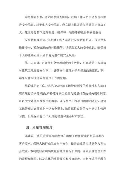 建筑工地管理制度.docx