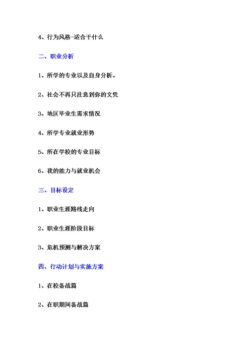 职业规划职业技术学院汽车专业大学生职业生涯规划书范文WORD档