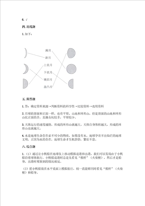 教科版科学三年级下册第三单元太阳、地球和月球测试卷含答案巩固