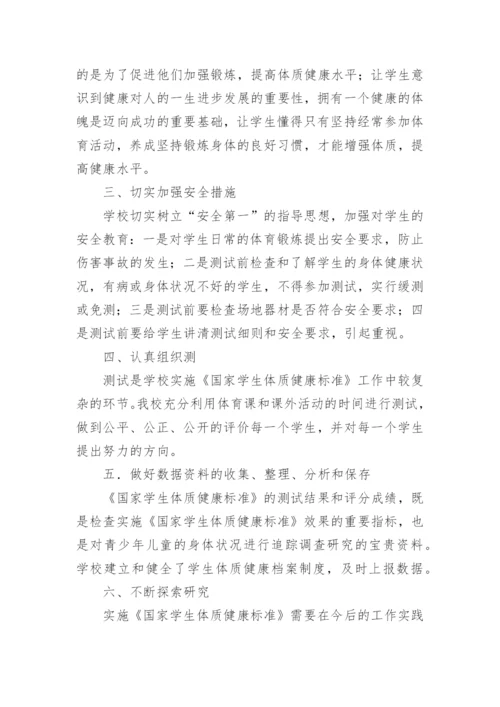 体质健康测试工作总结_3.docx