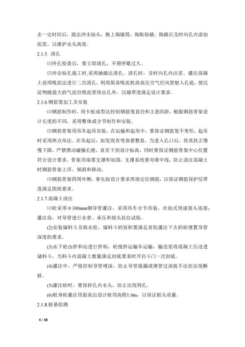 桥梁施工组织设计论文.docx