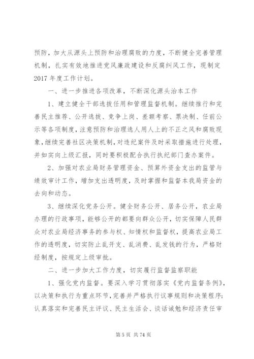 某年党风廉政建设工作计划范文大全.docx