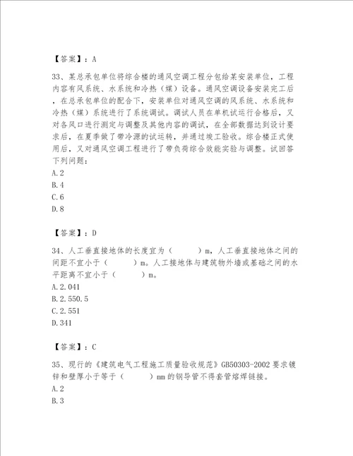 2023年质量员设备安装质量专业管理实务题库名师系列