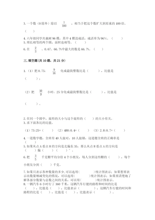 2022六年级上册数学期末测试卷及答案（历年真题）.docx