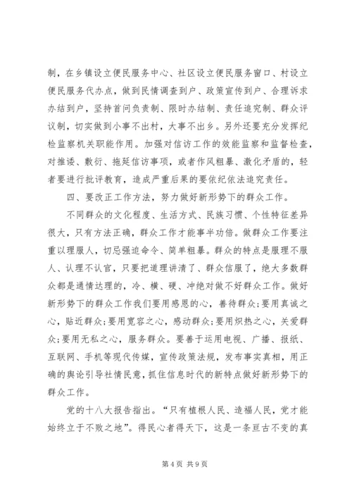 乡镇干部群众路线学习心得体会[模版].docx