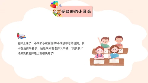 活泼配色儿童简约风学会倾听主题班会PPT