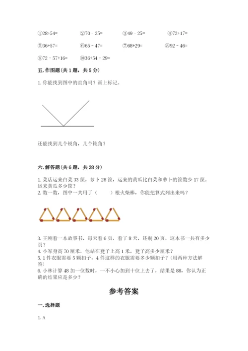 小学二年级上册数学期中测试卷含答案（名师推荐）.docx