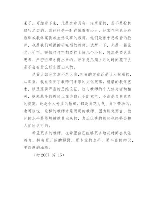 论文辑后感.docx