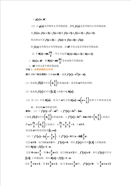 高三数学复习函数与导数素材苏教版