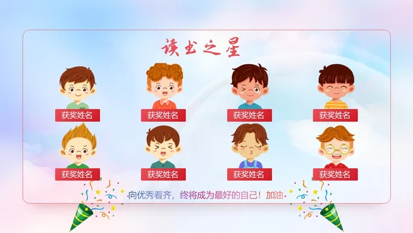 炫彩风期末颁奖典礼PPT模板