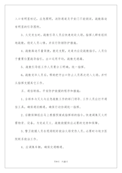 2022ktv消防应急预案.docx