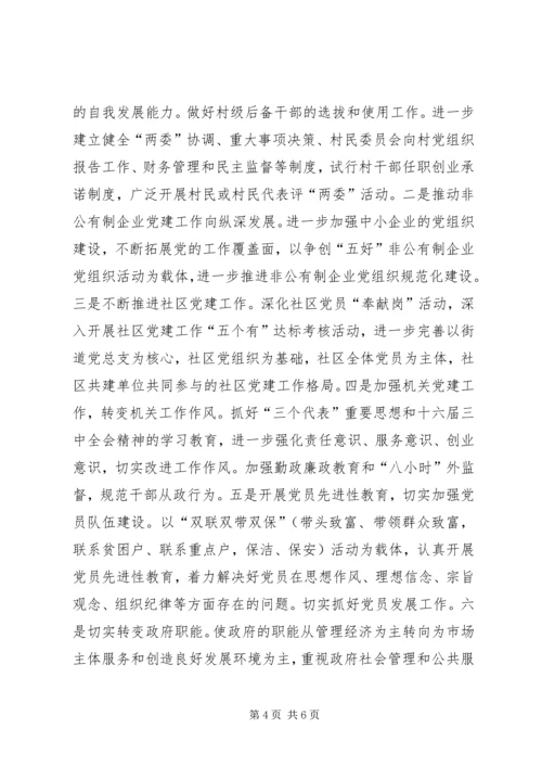 民政局加快经济综合发展计划.docx