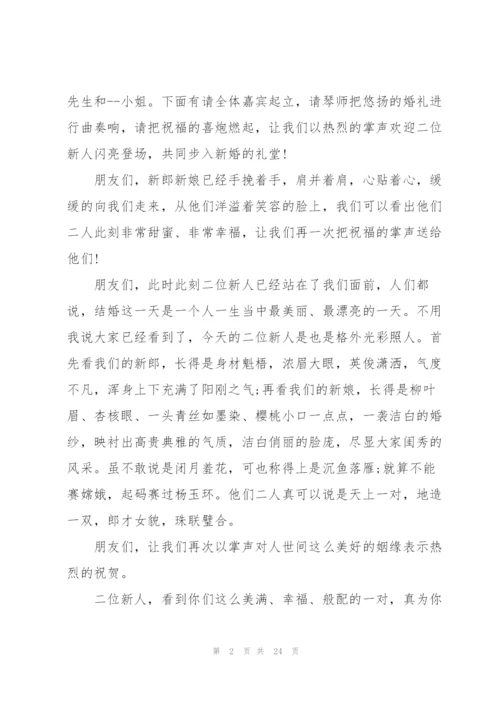 婚礼主婚人现场发言稿范本五篇.docx