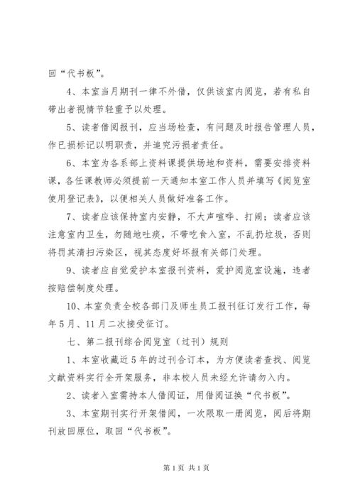 图书室管理规章制度.docx