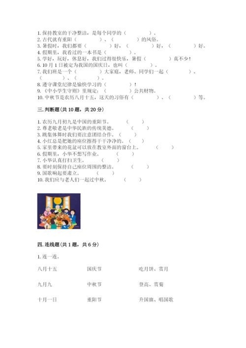 部编版二年级上册道德与法治期中测试卷【实用】.docx