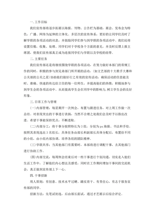 有关学生工作计划七篇.docx