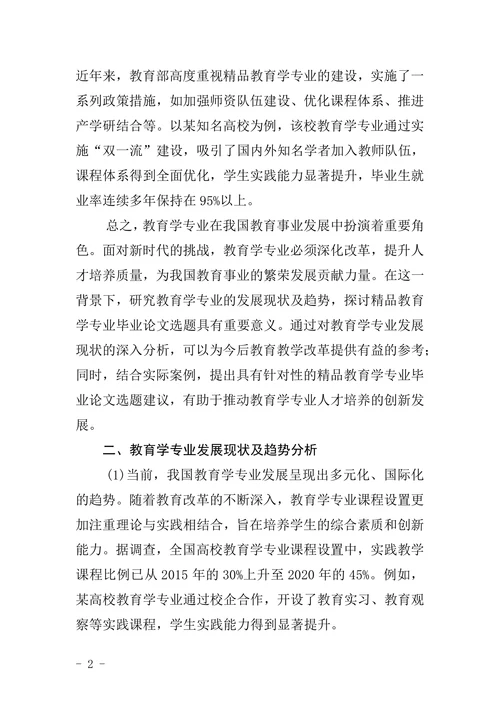 教育学专业毕业论文选题