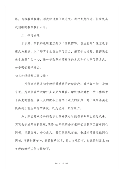 2022初三年级组长工作计划_1.docx