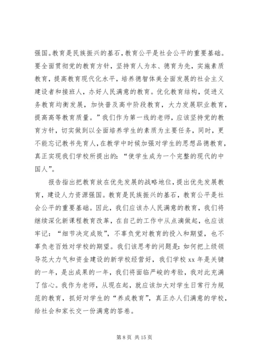 人大干部学习十七大精神密切关注民问题心得体会.docx